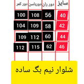 شلوار نیم بگ با قیمت باور نکردنی به دلیل تک رنگ شدن کد 7474🤍🌙