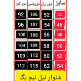 شلوار نیم بگ رادو نیل سنگشور شیک باکیفیت در رنگ بندی 🌈 🌈 کد ۱۴۲۷ ست شو