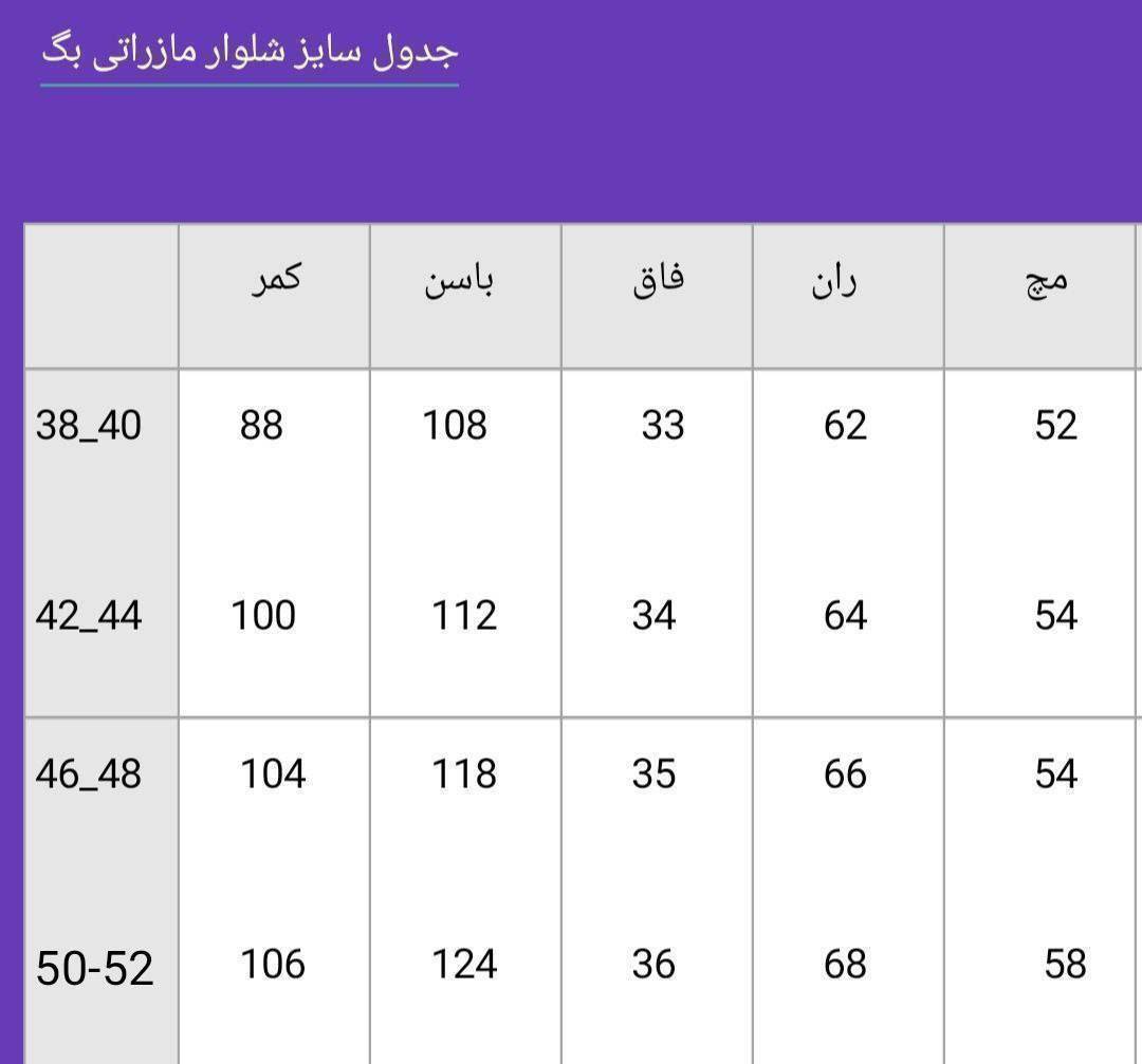شلوار بگ مازراتی مازراتی گرم بالا با کیفیت تکرنگ 🤩🤩کد۱۳۷۵۶ مدلند