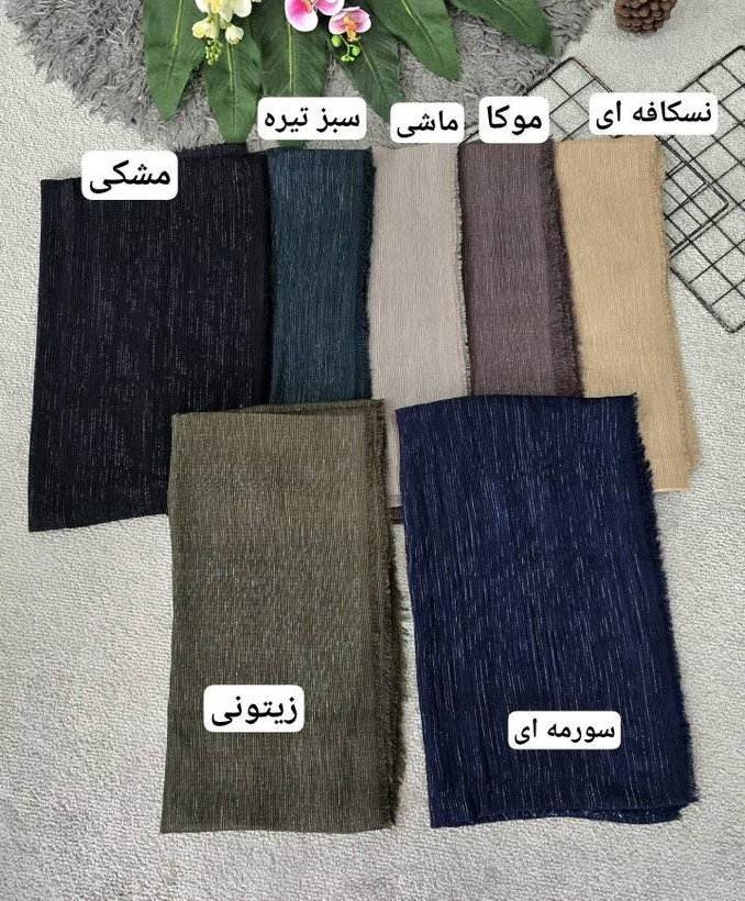 شال دور ریش لمه دار 🌈🎀💯🛍۹۳۹۶ نفیس