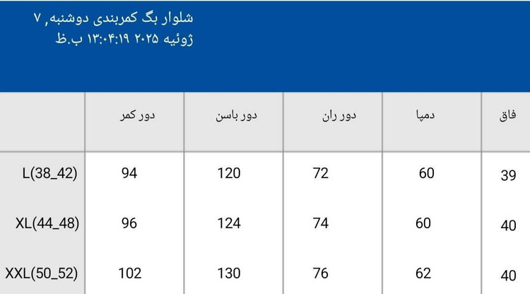 شلوار بگ کمربندار مازراتی اعلا در رنگ بندی کد1444 والیا