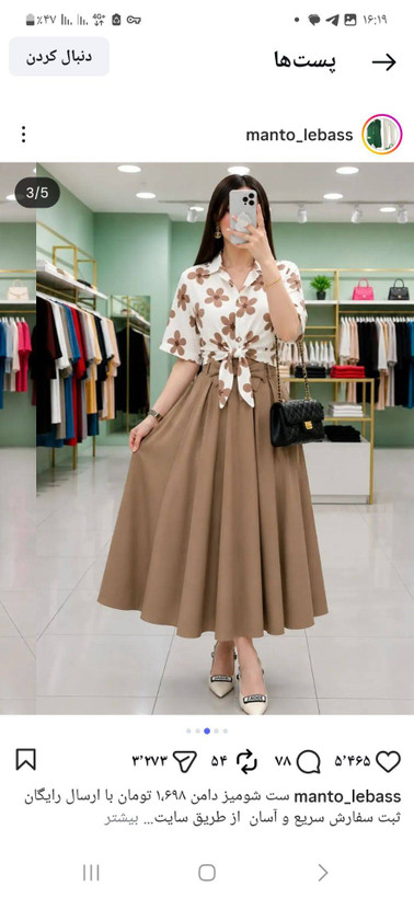 شومیز دامن زرگل تنخور زیبا و شیک 🥰🎀کد676 آدراپانا