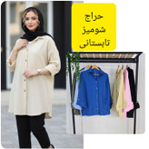 شومیز آیدا زیبا وشیک جنس خنک و درجه یک در رنگ بندی زیبا 🎀 🎀 کد ۹۵۹۳ ستشو