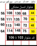 شلوار تنسل سبک و خنک کیفیت درجه یک تکرنگ مشکی 😍 😍 کد ۲۱۲۵۲ ستشو